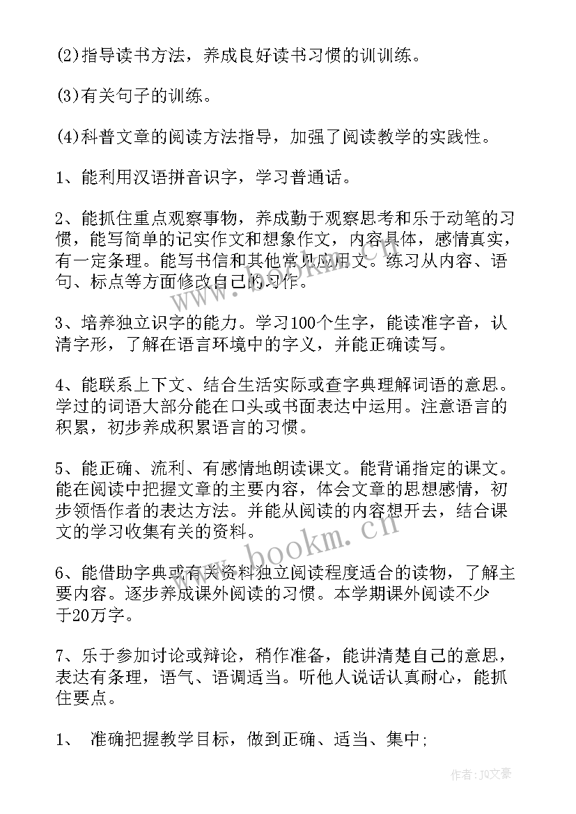 最新人教版六年级语文教学计划 六年级语文人教版教学计划(优质7篇)