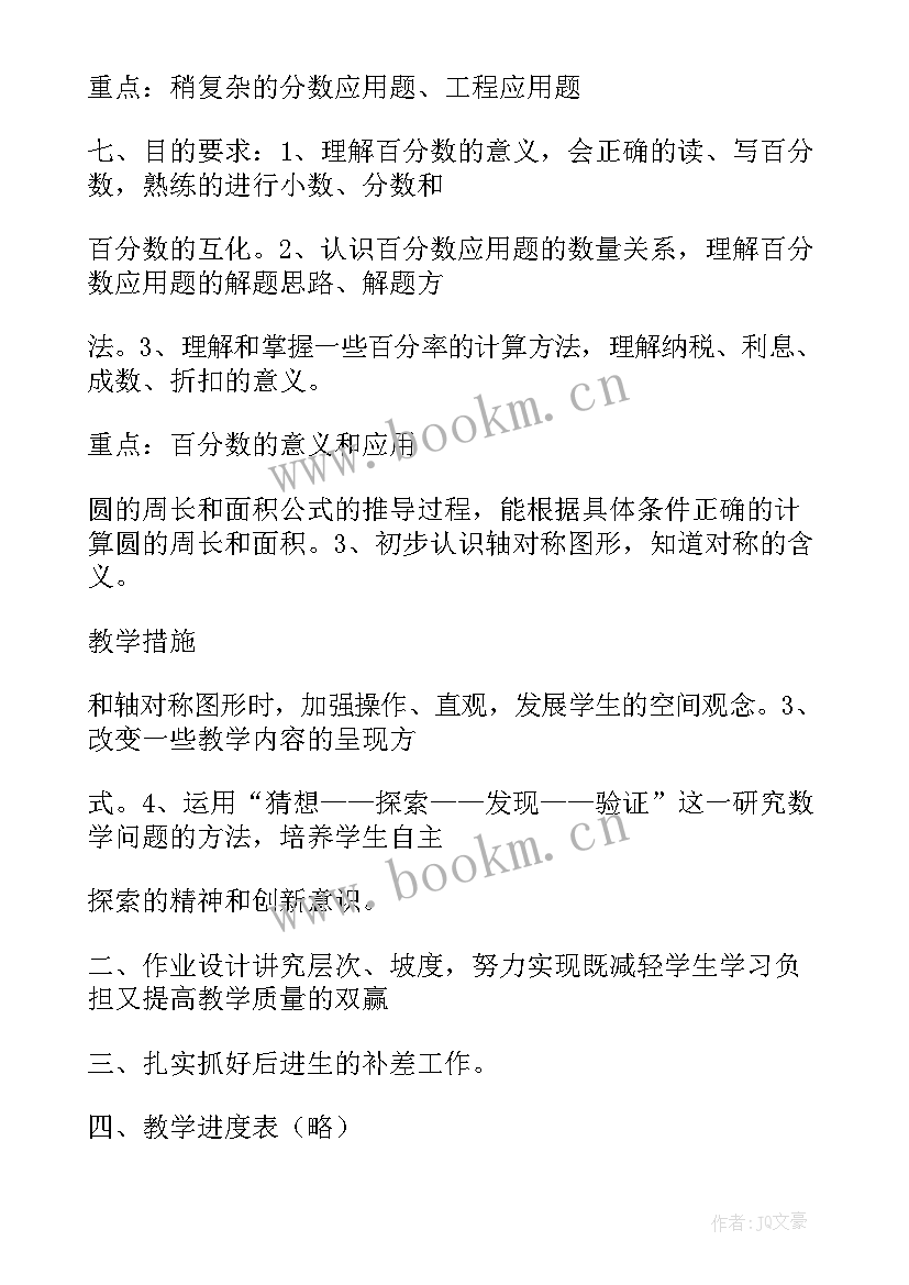 最新人教版六年级语文教学计划 六年级语文人教版教学计划(优质7篇)