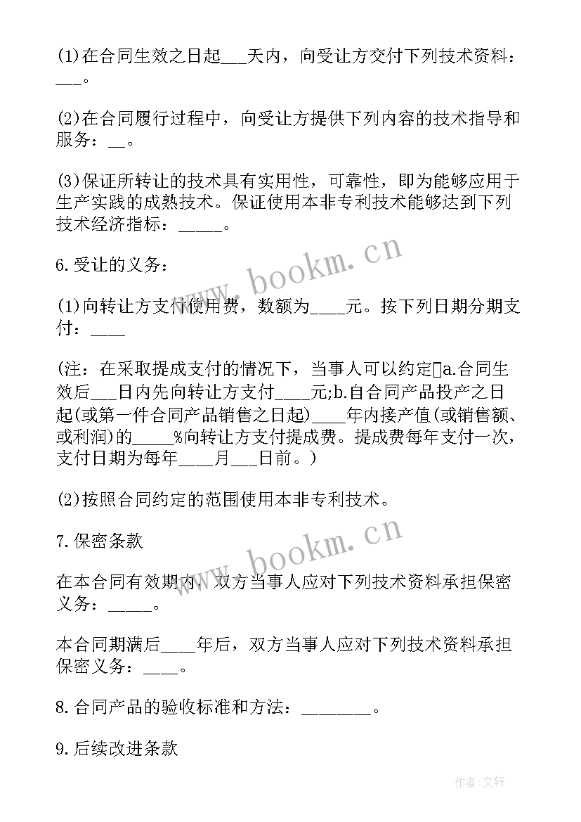 最新非专利技术转让合同征收印花税吗 非专利技术转让合同(模板5篇)