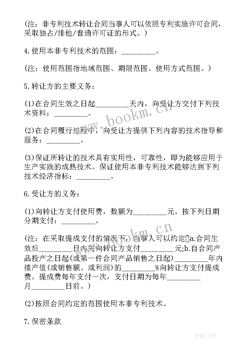 最新非专利技术转让合同征收印花税吗 非专利技术转让合同(模板5篇)