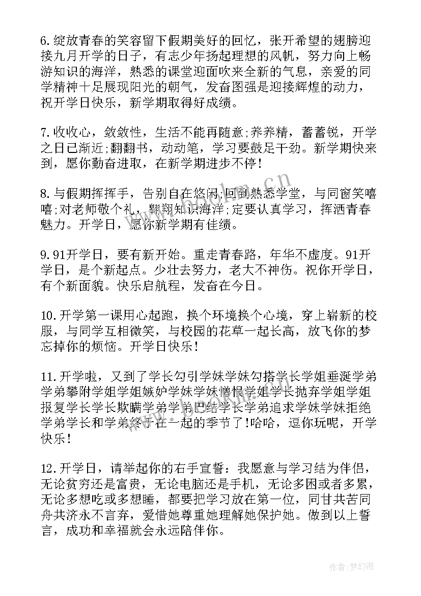 2023年开学典礼的祝福卡 新学期开学典礼祝福语(汇总7篇)