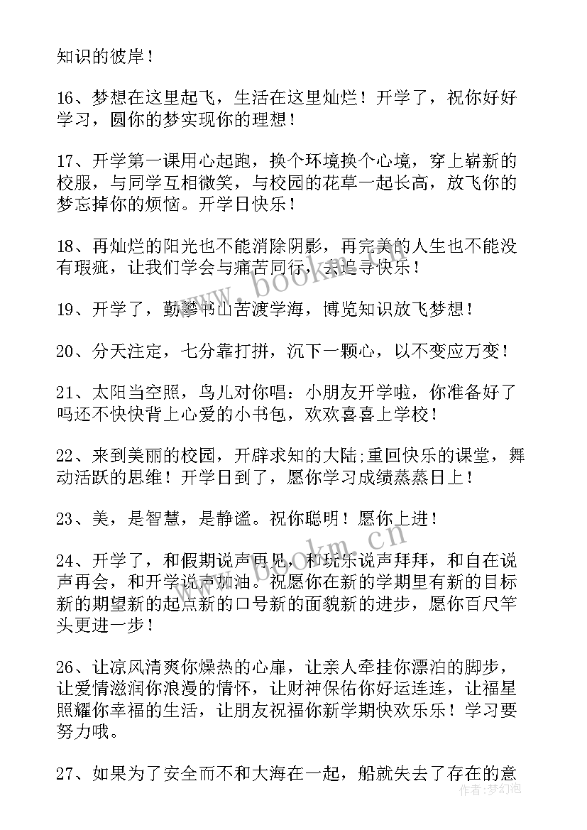 2023年开学典礼的祝福卡 新学期开学典礼祝福语(汇总7篇)