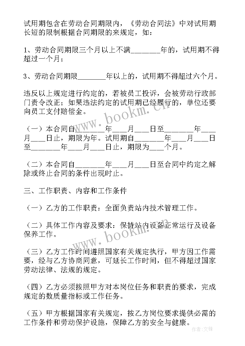 技术岗劳动合同签 技术员劳动合同(通用9篇)