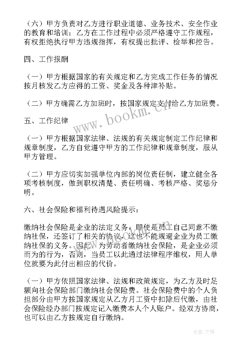 技术岗劳动合同签 技术员劳动合同(通用9篇)