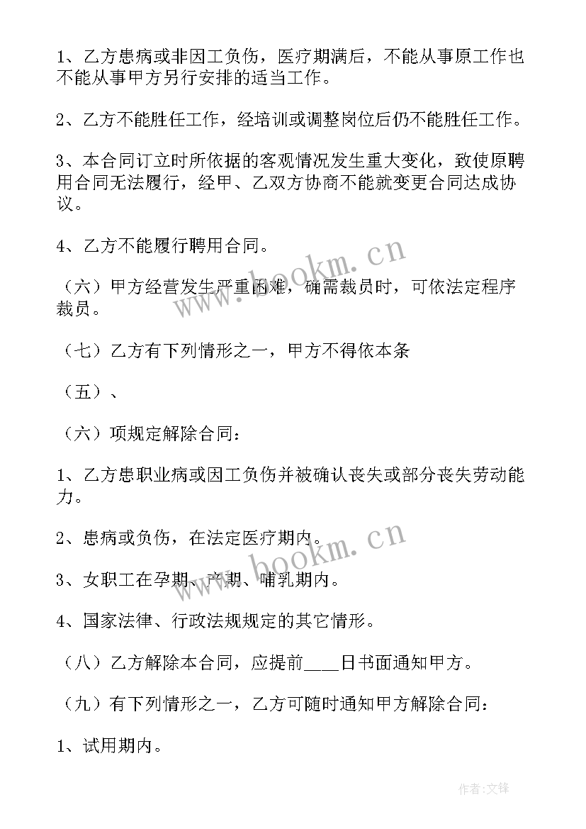 技术岗劳动合同签 技术员劳动合同(通用9篇)