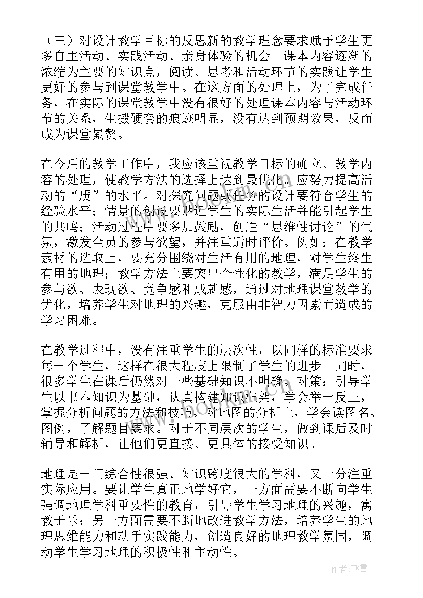 2023年初一地理教学工作总结与反思(精选5篇)