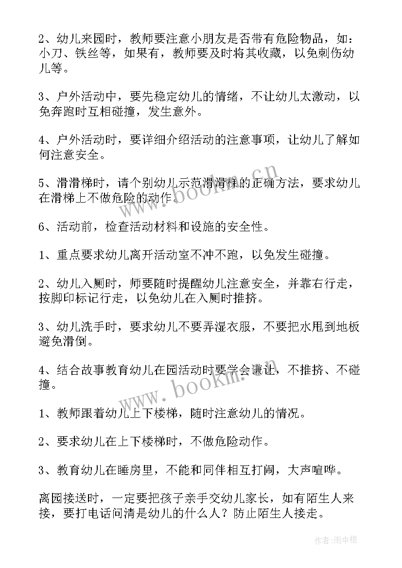 中班月份班务计划 幼儿园中班四月份工作计划(精选6篇)