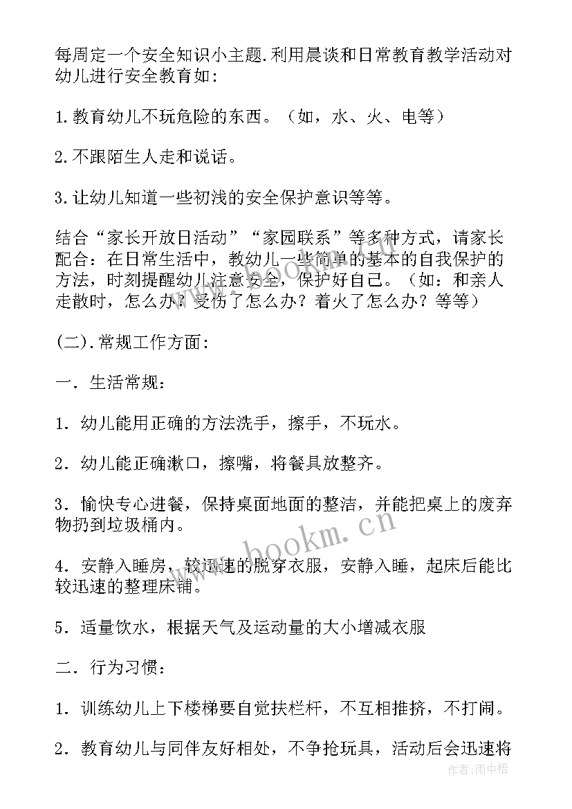 中班月份班务计划 幼儿园中班四月份工作计划(精选6篇)