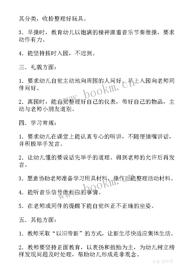 中班月份班务计划 幼儿园中班四月份工作计划(精选6篇)