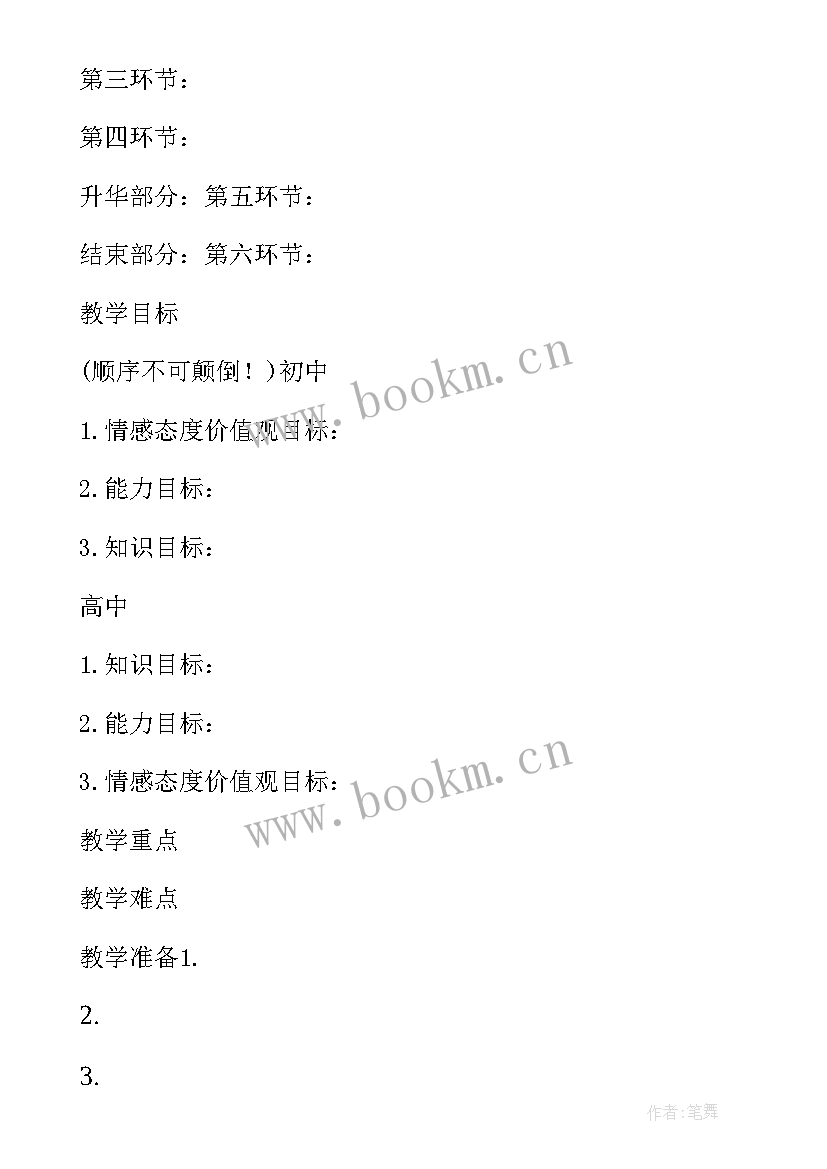 2023年校外辅导员事迹材料 校外辅导员初高中教案(优秀5篇)