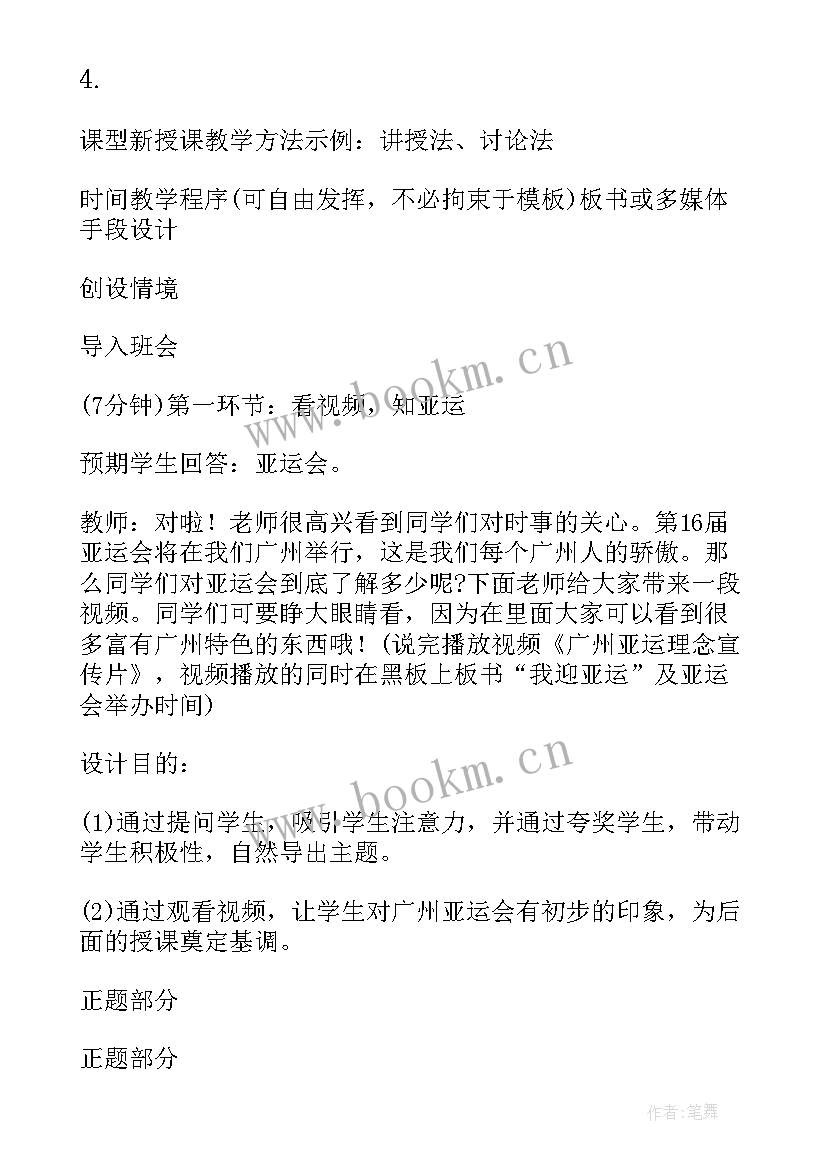 2023年校外辅导员事迹材料 校外辅导员初高中教案(优秀5篇)