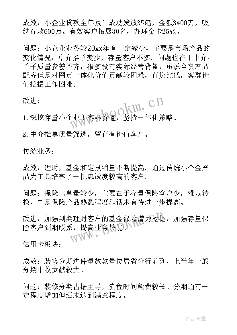 银行贷款客户经理个人总结(实用8篇)