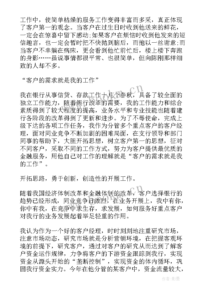 银行贷款客户经理个人总结(实用8篇)