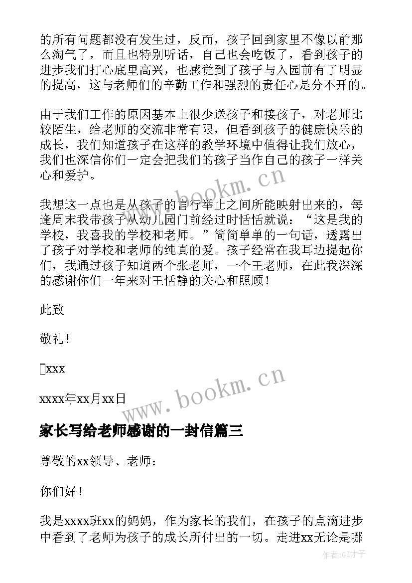 最新家长写给老师感谢的一封信 家长写给老师感谢信(通用7篇)