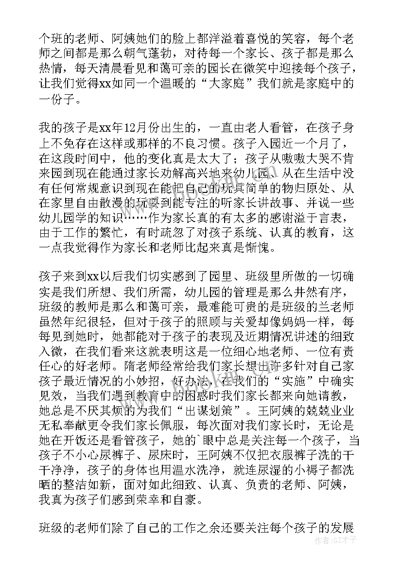 最新家长写给老师感谢的一封信 家长写给老师感谢信(通用7篇)