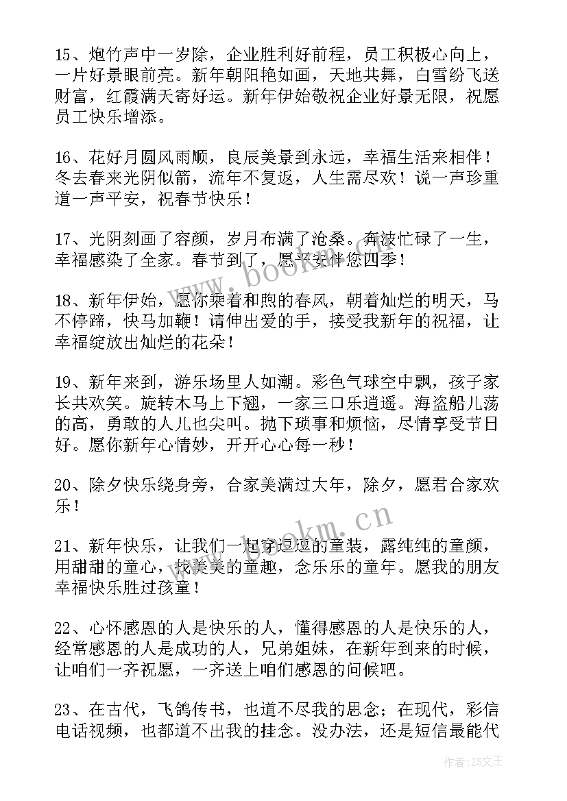 新年元旦祝福短语 元旦新年祝福语(汇总9篇)