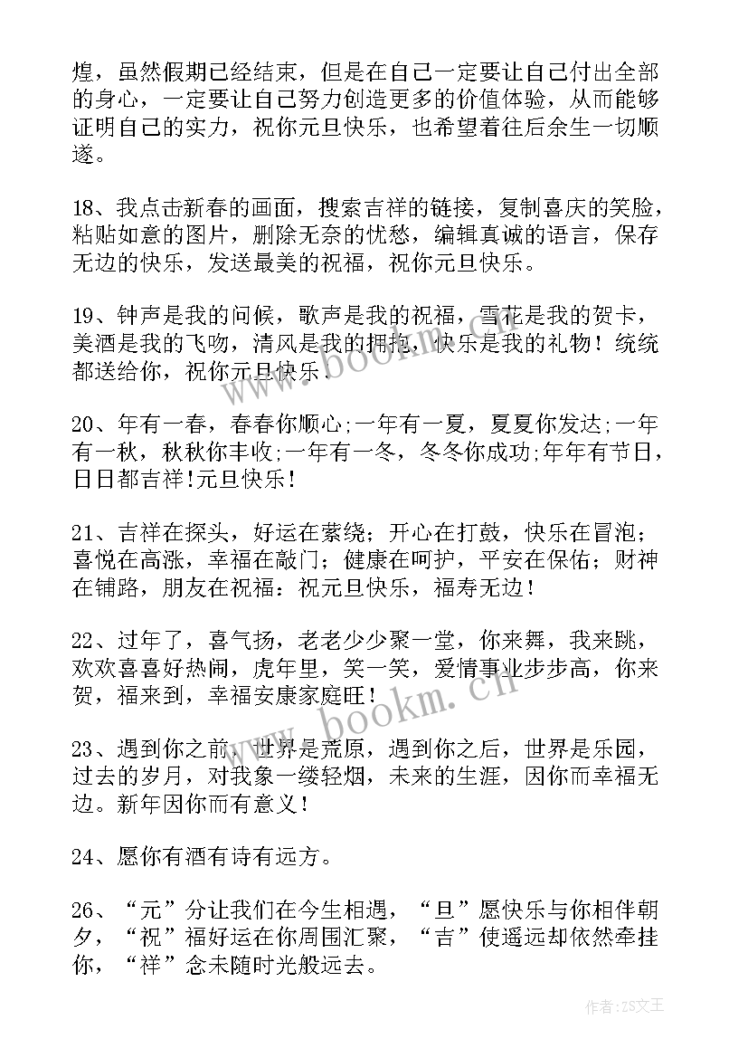 新年元旦祝福短语 元旦新年祝福语(汇总9篇)