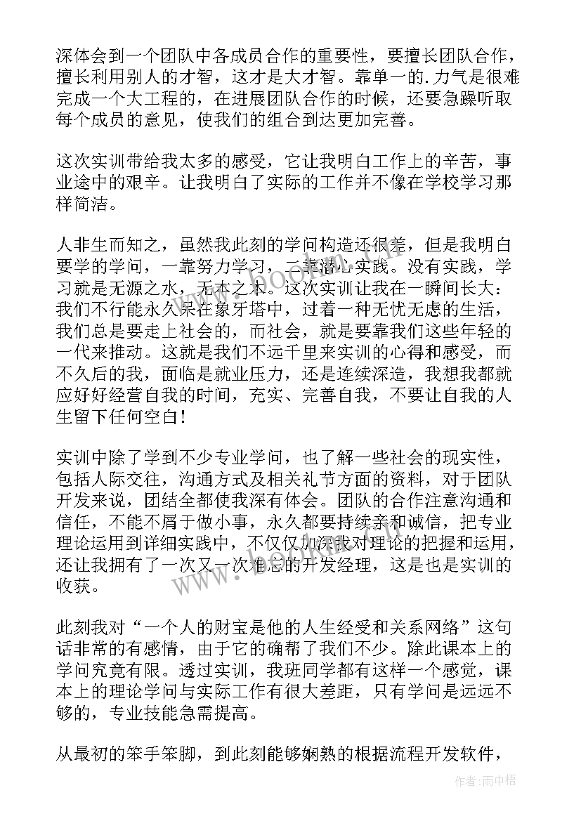 最新学生实训心得(模板9篇)