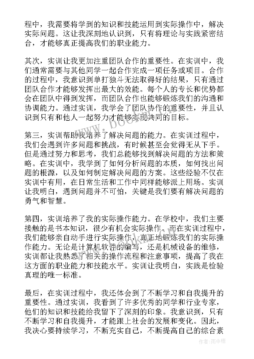 最新学生实训心得(模板9篇)