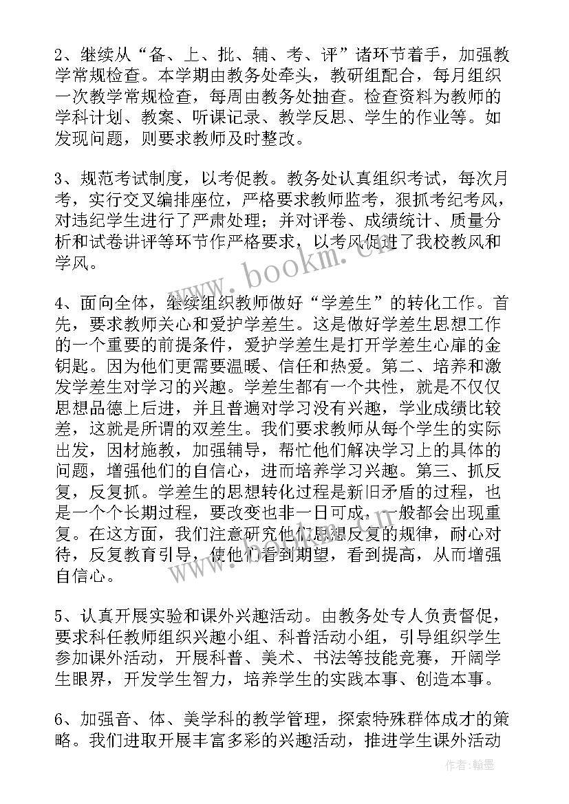 2023年高中学校教育教学的工作总结 高中学校教育教学工作总结(优秀5篇)