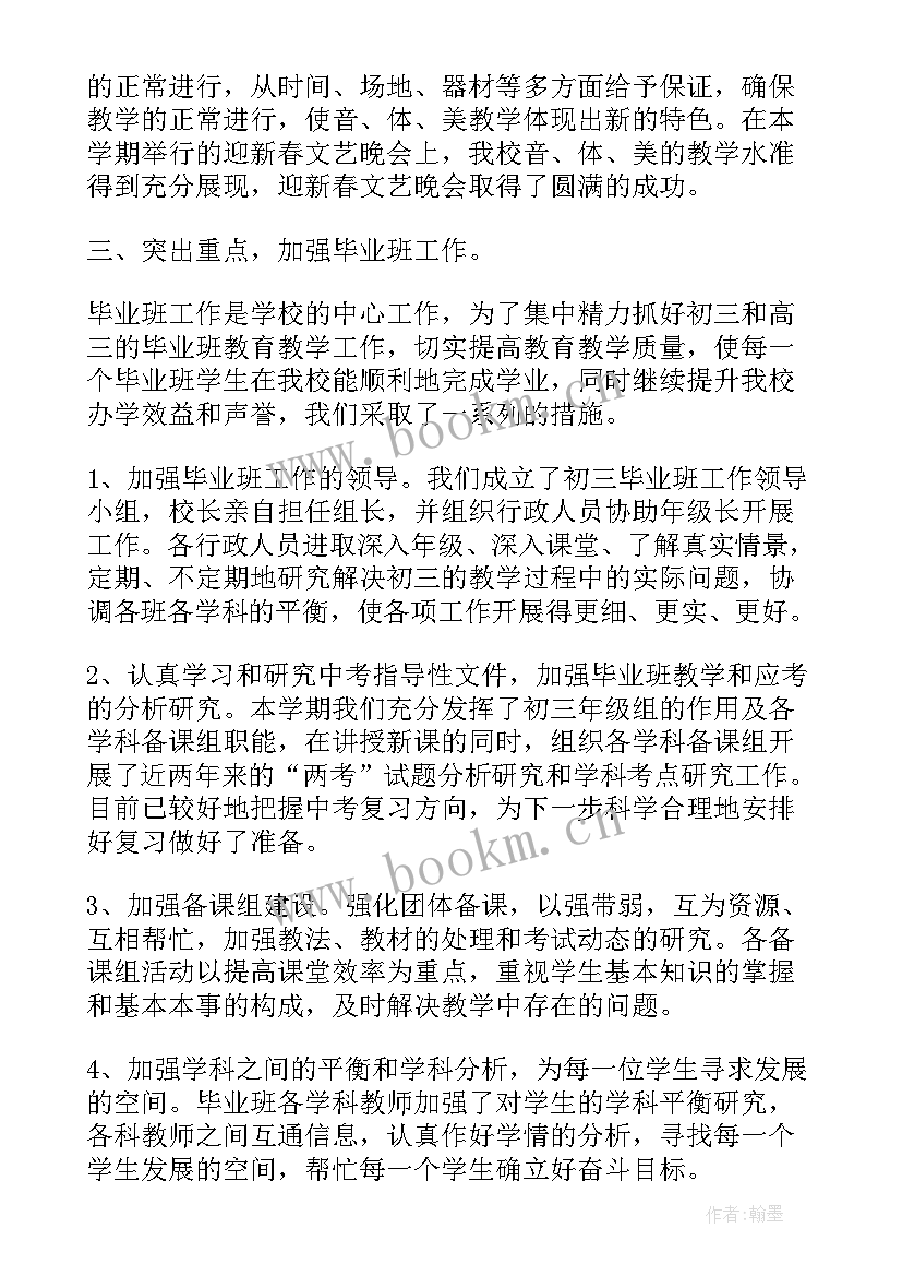 2023年高中学校教育教学的工作总结 高中学校教育教学工作总结(优秀5篇)