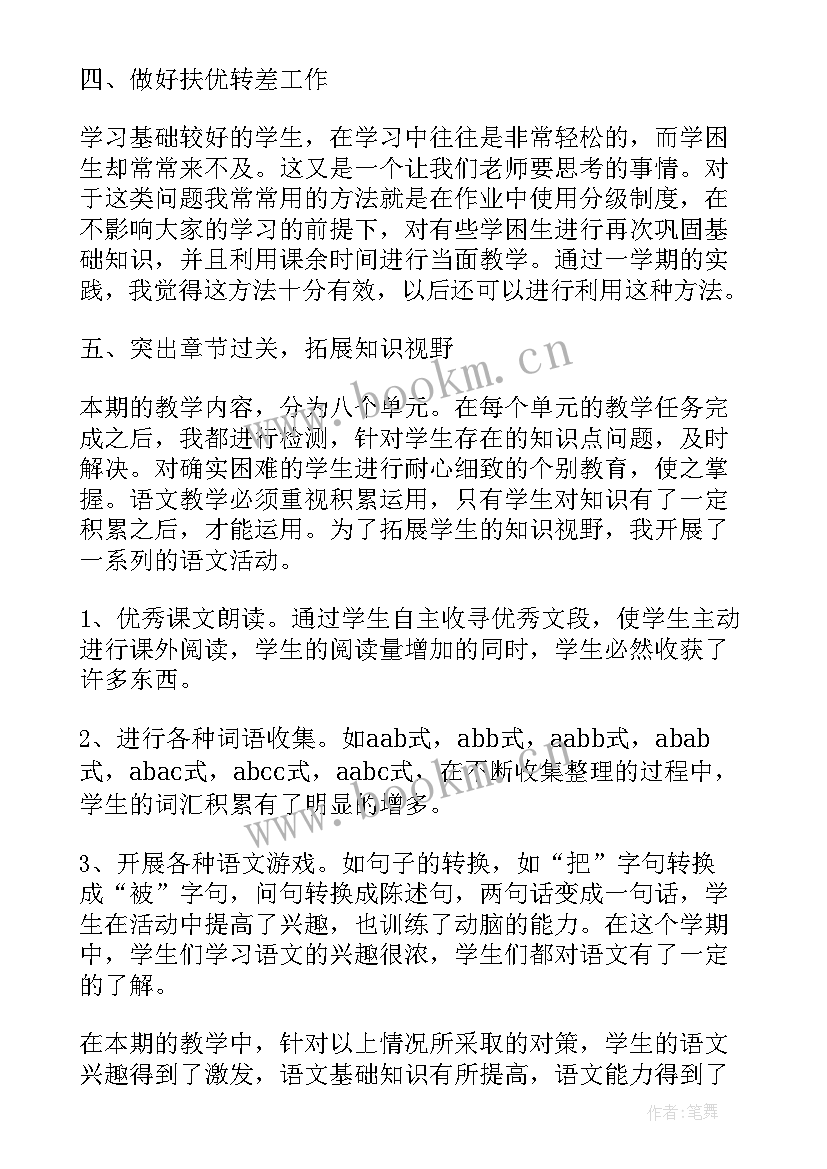 2023年初中语文教师述职报告完整版(精选8篇)