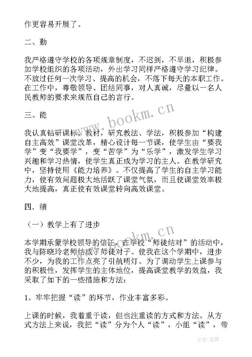 2023年初中语文教师述职报告完整版(精选8篇)