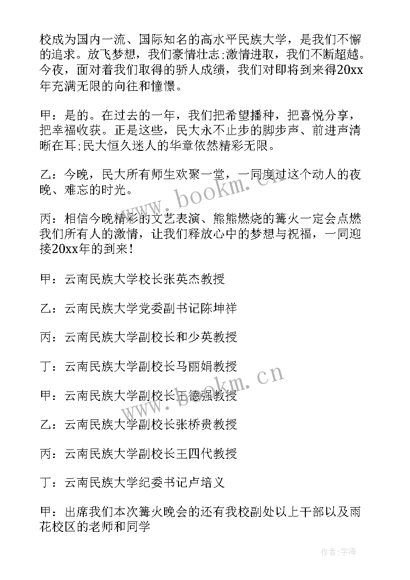 篝火晚会开幕词(模板5篇)