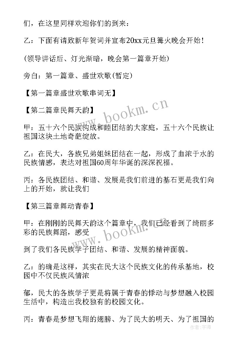 篝火晚会开幕词(模板5篇)