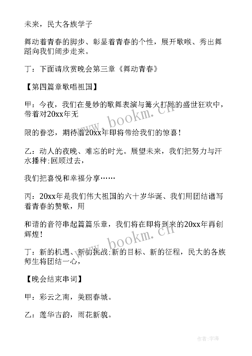 篝火晚会开幕词(模板5篇)