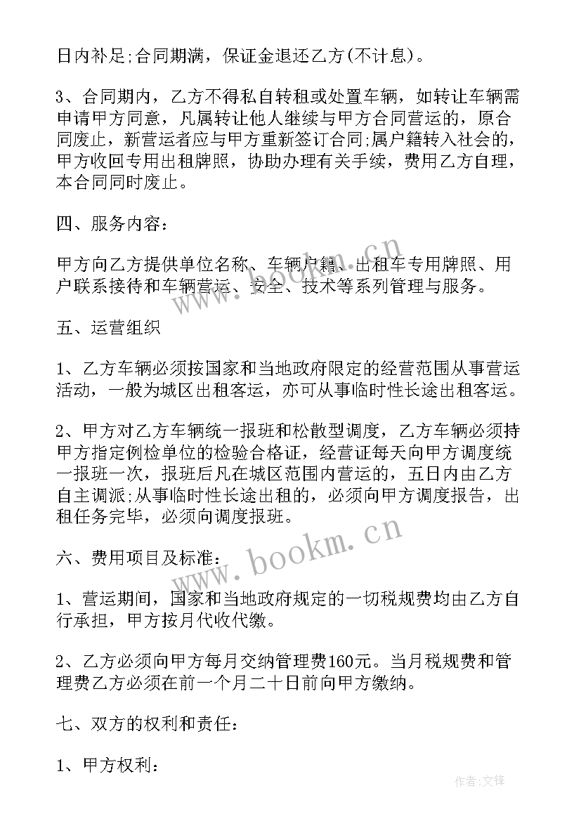 最新出租车转让合同协议书有法律效力吗 出租车转让合同(实用5篇)