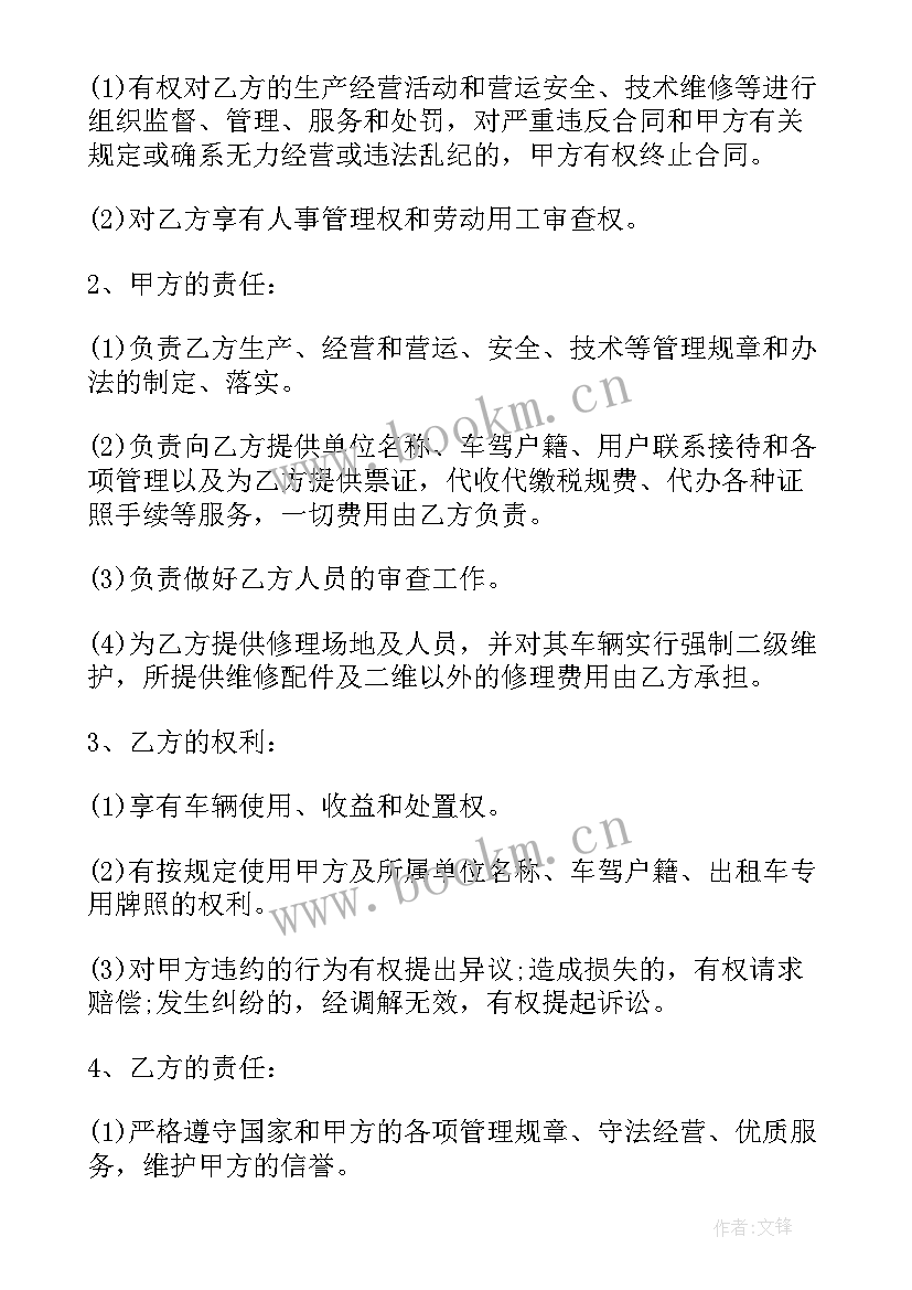 最新出租车转让合同协议书有法律效力吗 出租车转让合同(实用5篇)