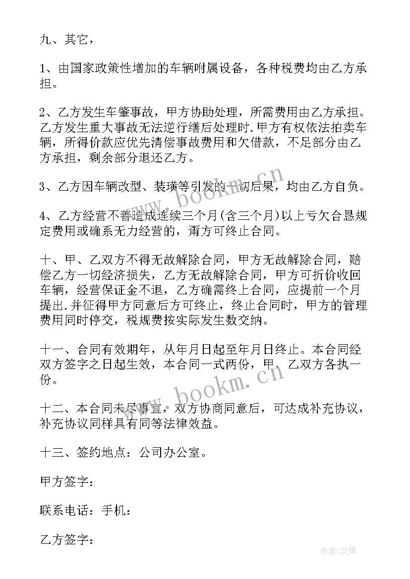 最新出租车转让合同协议书有法律效力吗 出租车转让合同(实用5篇)