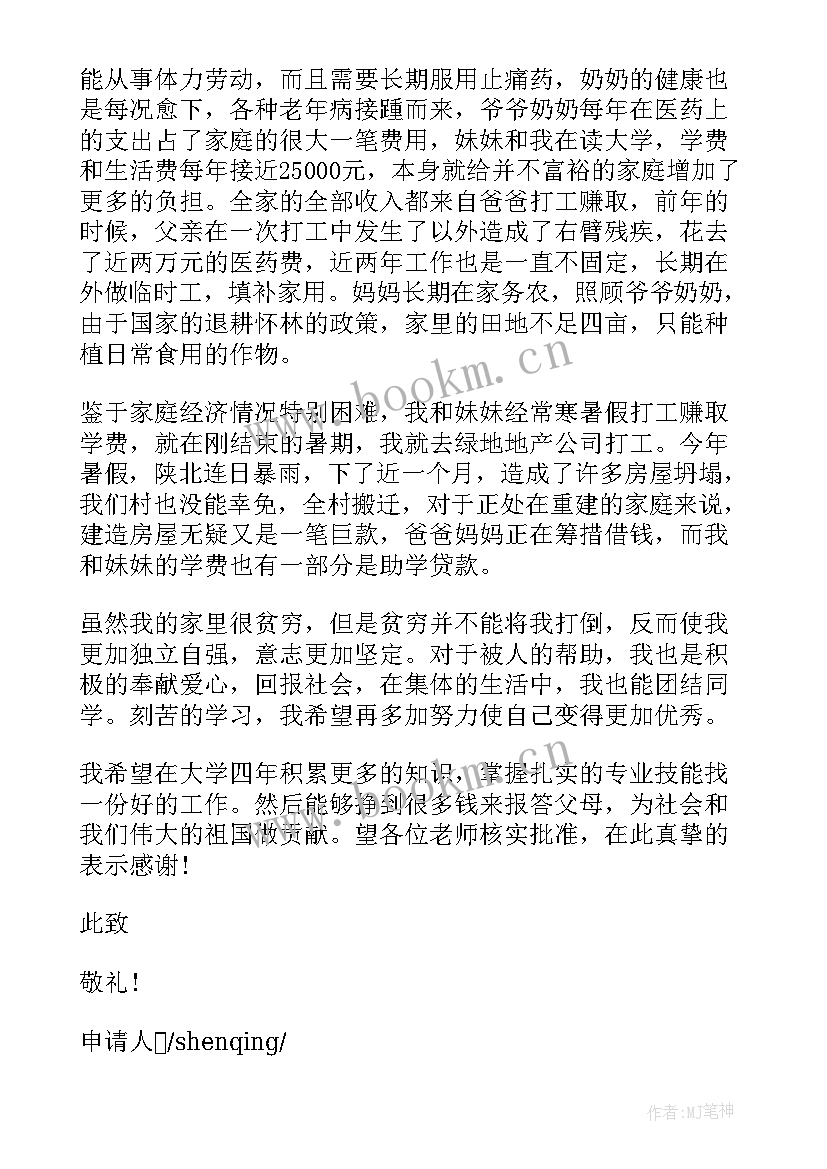 最新初中贫困个人申请书(汇总5篇)