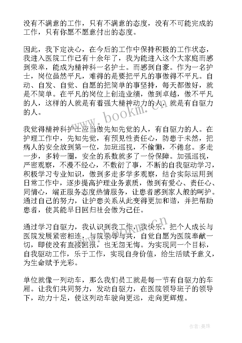 2023年自驱力的读后感(精选8篇)