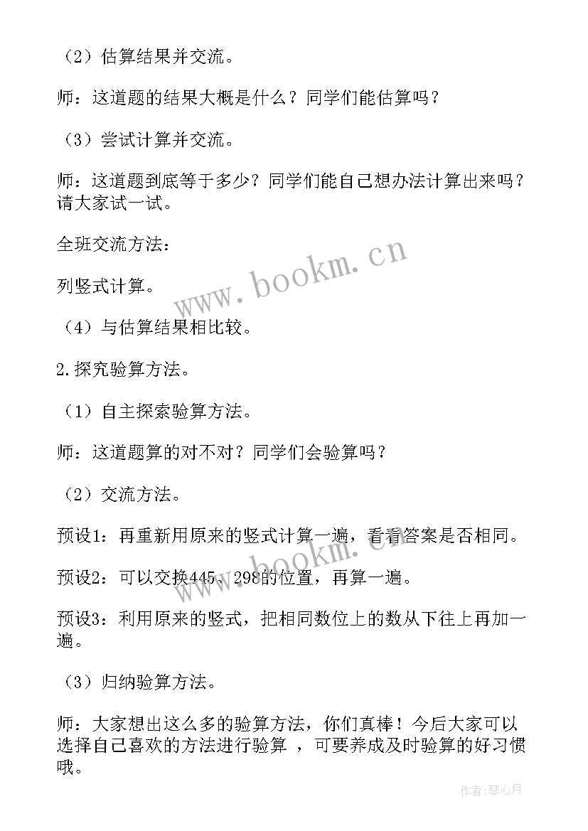 人教版三年级数学教案及反思第四单元(优秀10篇)