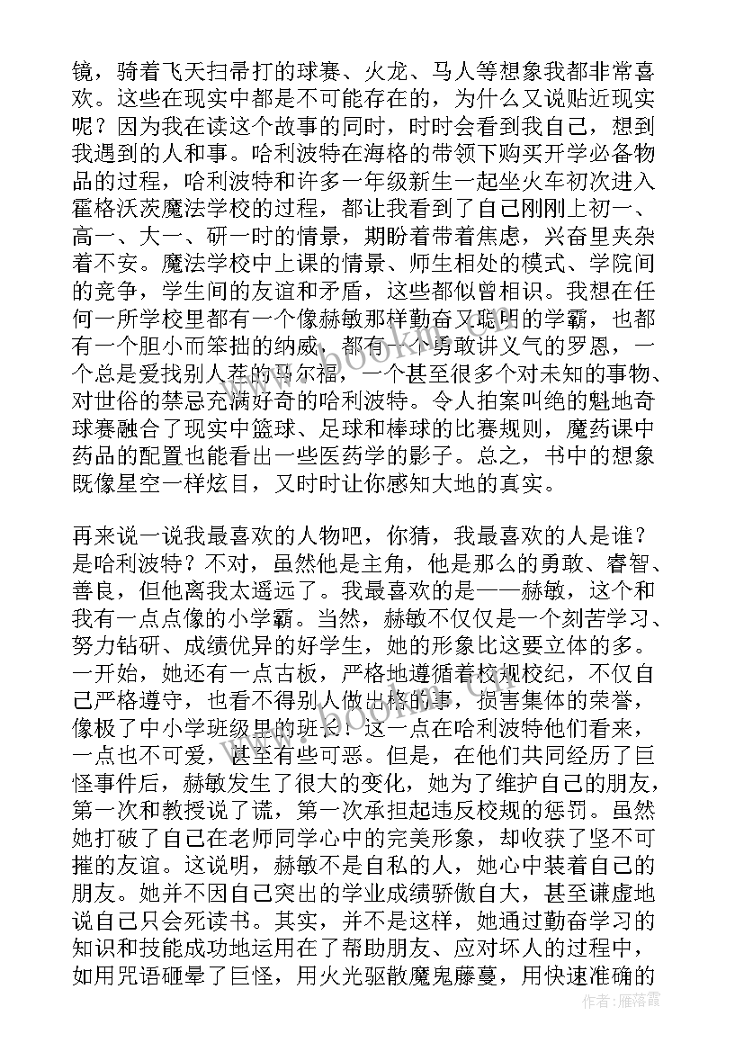 2023年哈利波特与魔法石读后感(通用7篇)