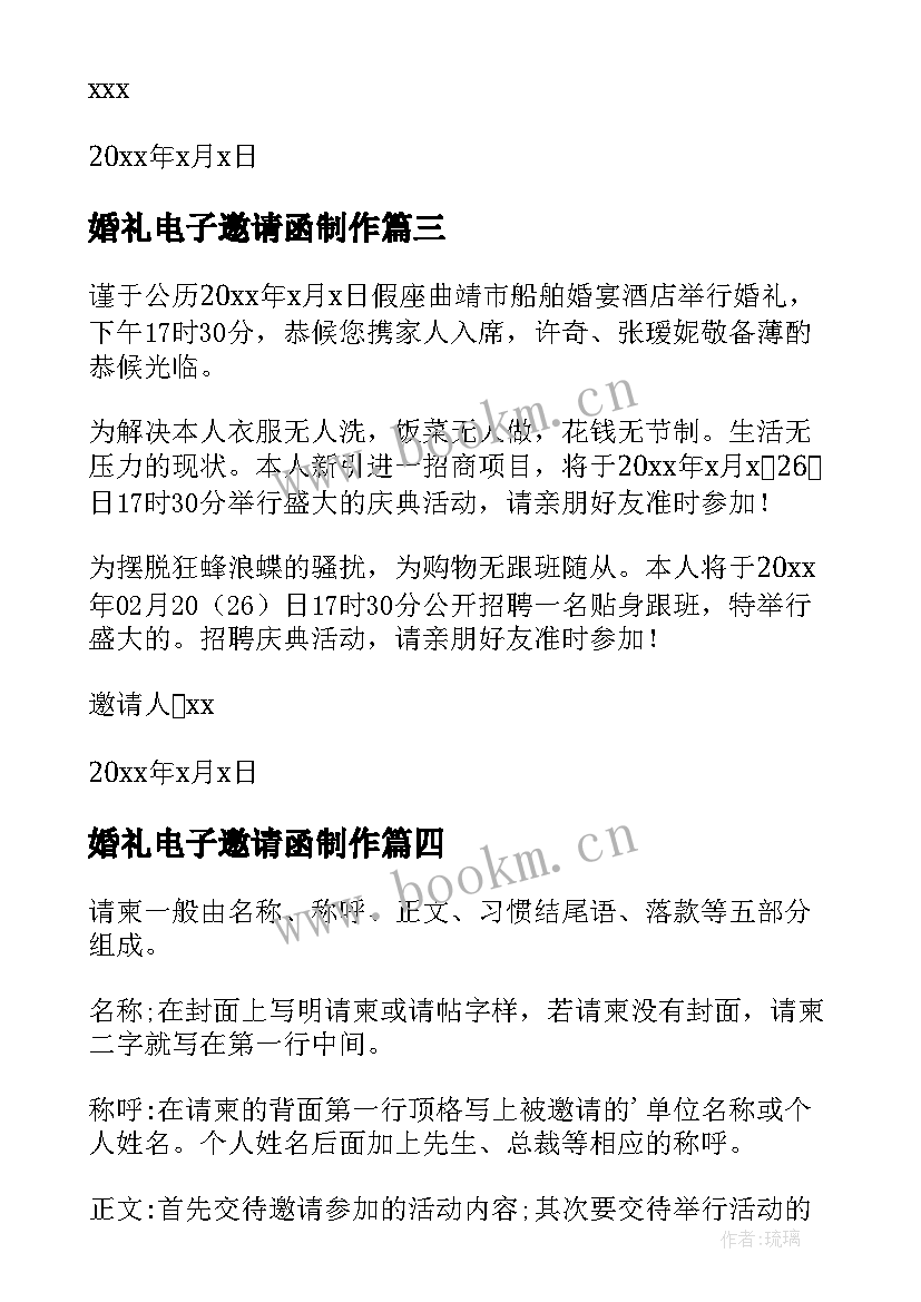 最新婚礼电子邀请函制作(优质5篇)