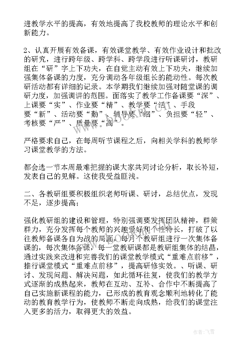 初中语文老师个人研修总结 初中语文教师研修学习总结(模板10篇)