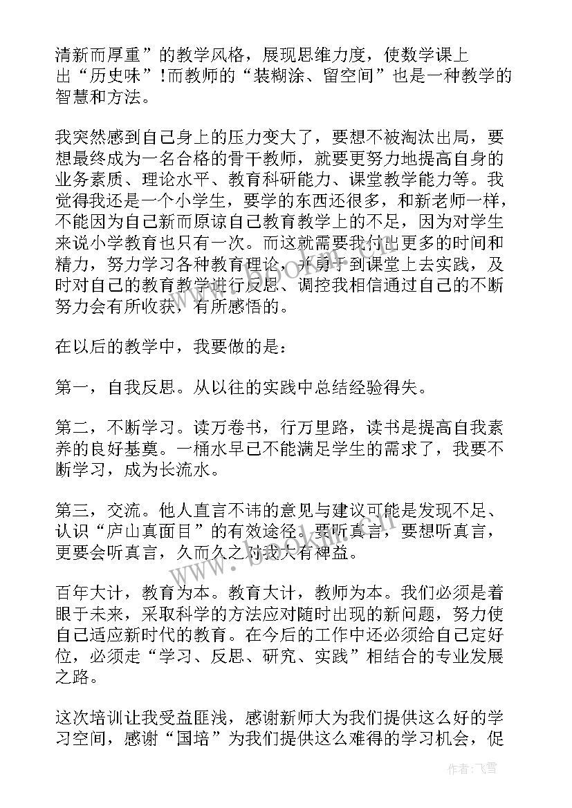 初中语文老师个人研修总结 初中语文教师研修学习总结(模板10篇)