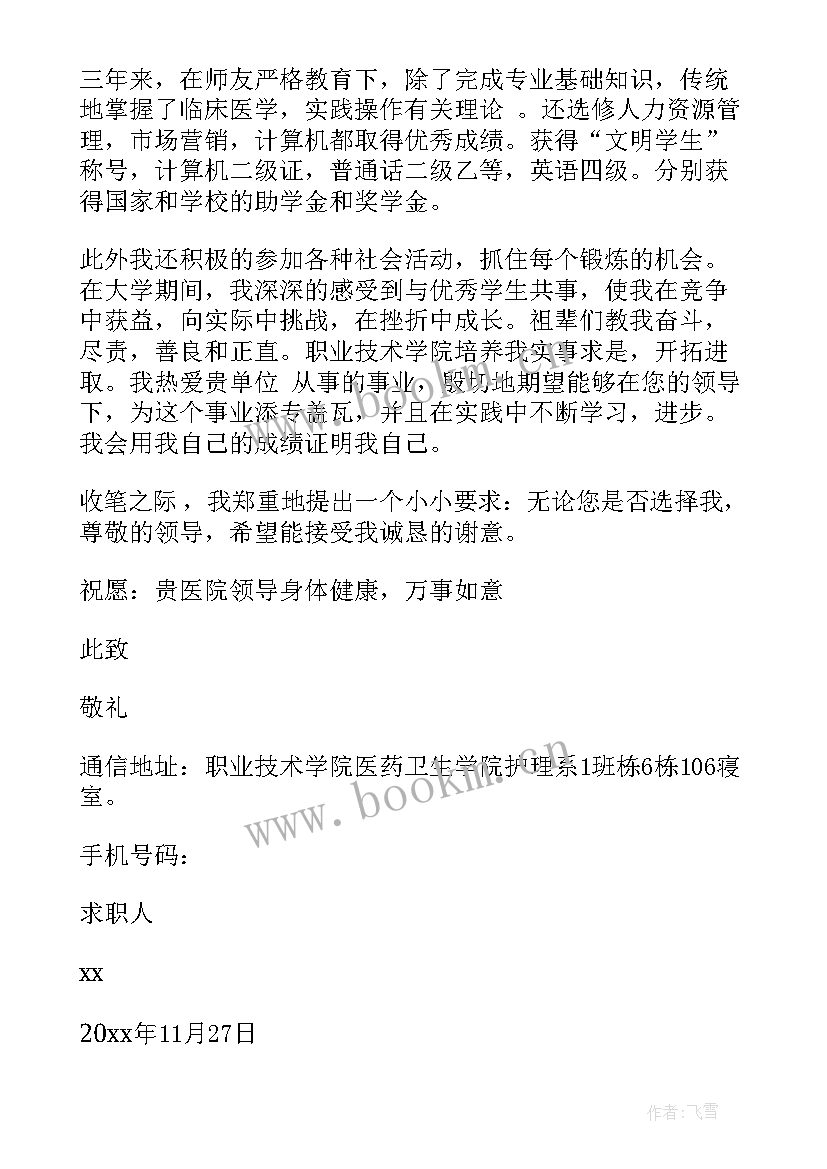 2023年应用化学专业求职信 应用化学专业本科毕业生的求职信(优秀5篇)