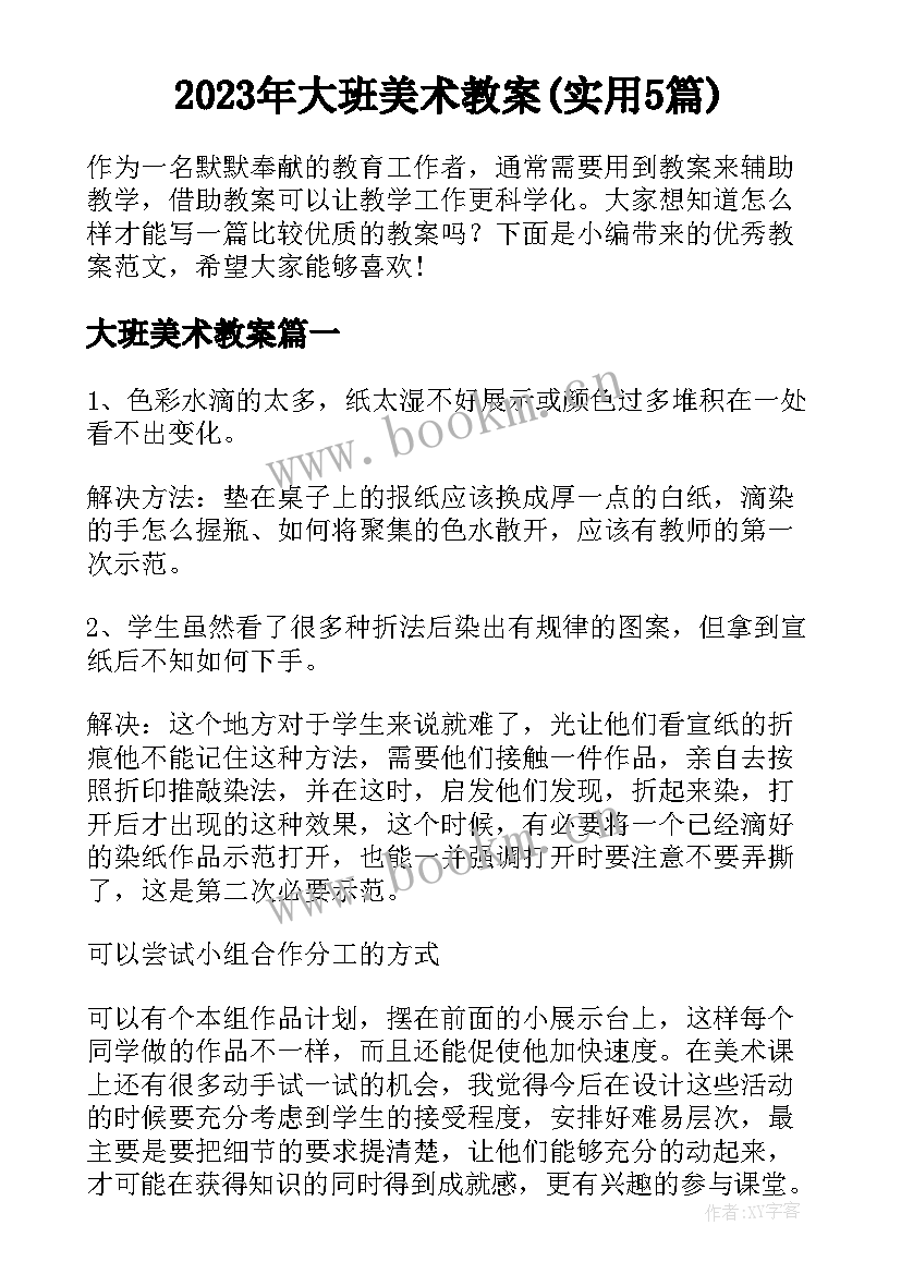 2023年大班美术教案(实用5篇)