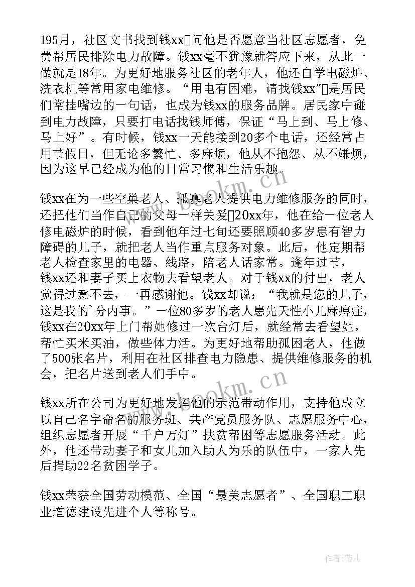 最新岗位技术能手事迹 技术能手事迹材料(优质8篇)