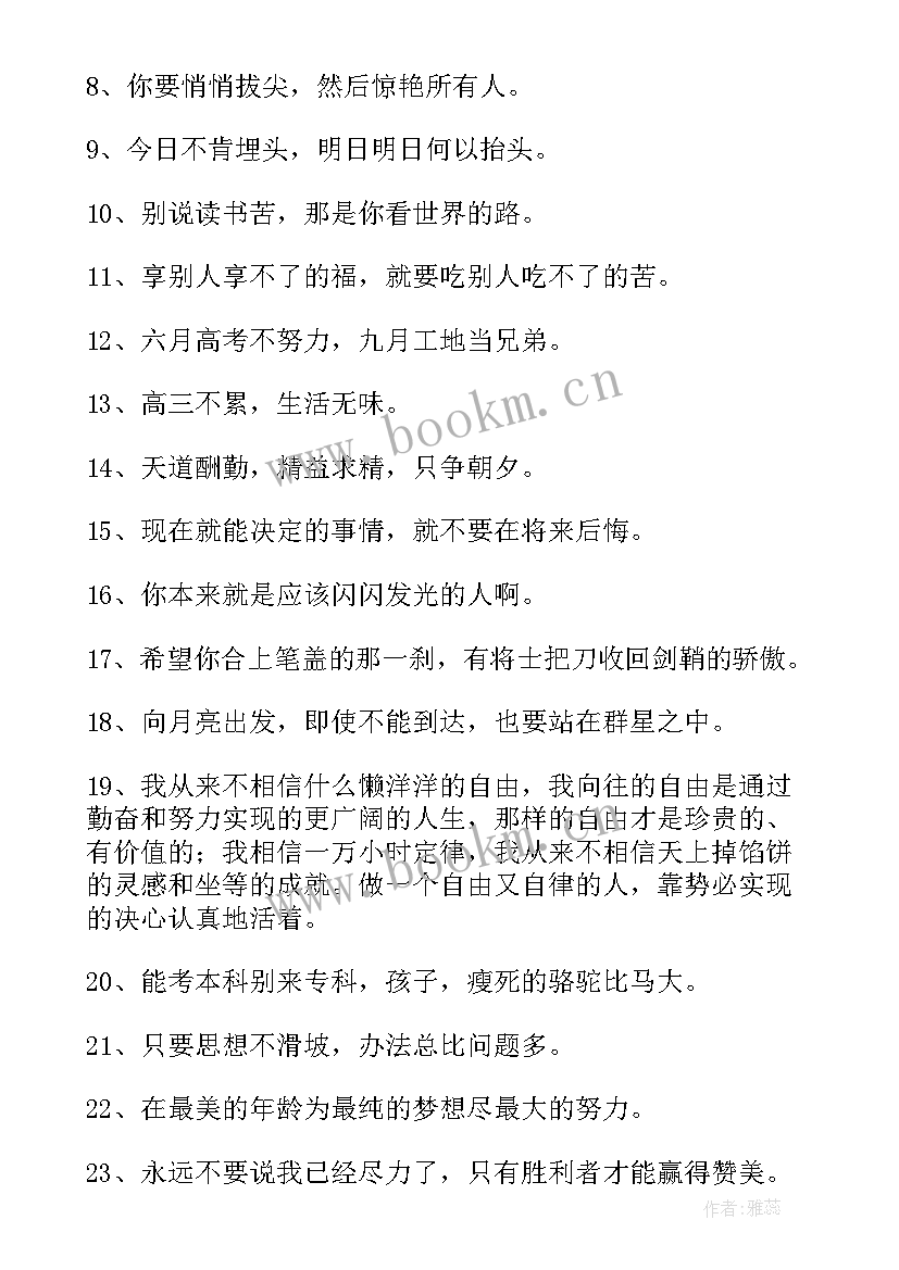 2023年经典励志文案语录 励志的文案经典(通用5篇)