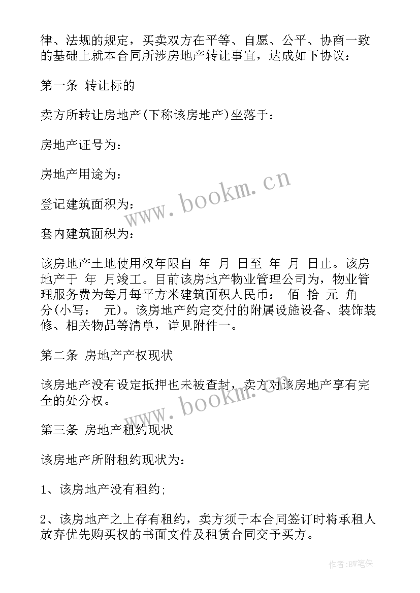 最新深圳二手房买卖合同自助 深圳市二手房买卖合同(实用7篇)