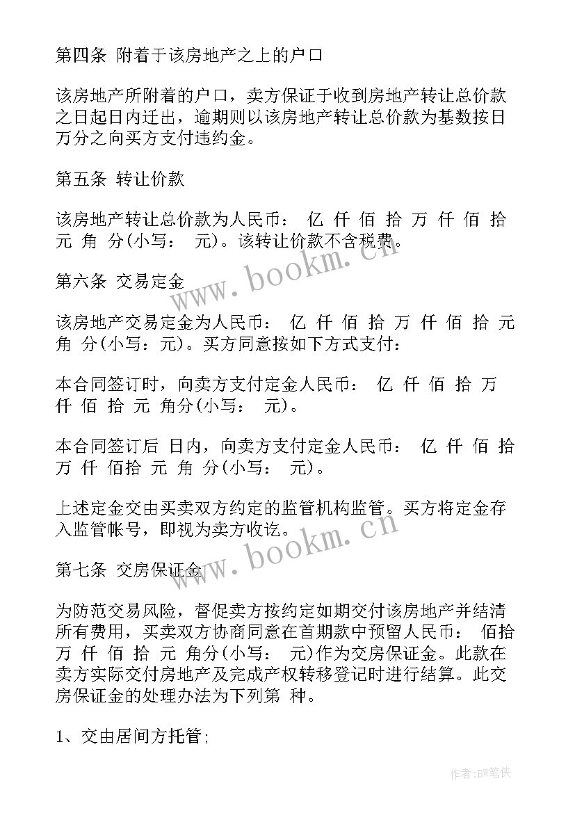 最新深圳二手房买卖合同自助 深圳市二手房买卖合同(实用7篇)