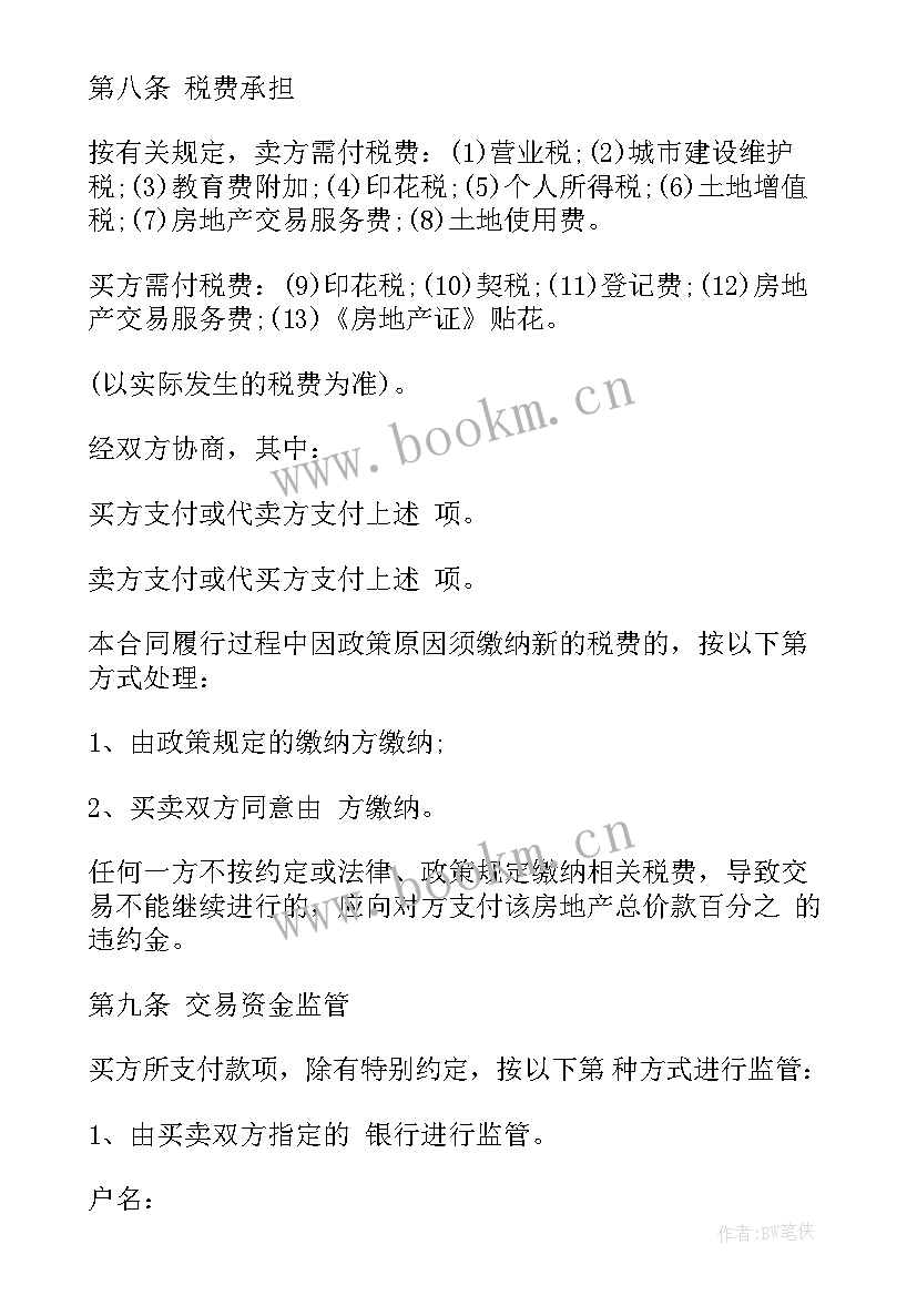 最新深圳二手房买卖合同自助 深圳市二手房买卖合同(实用7篇)