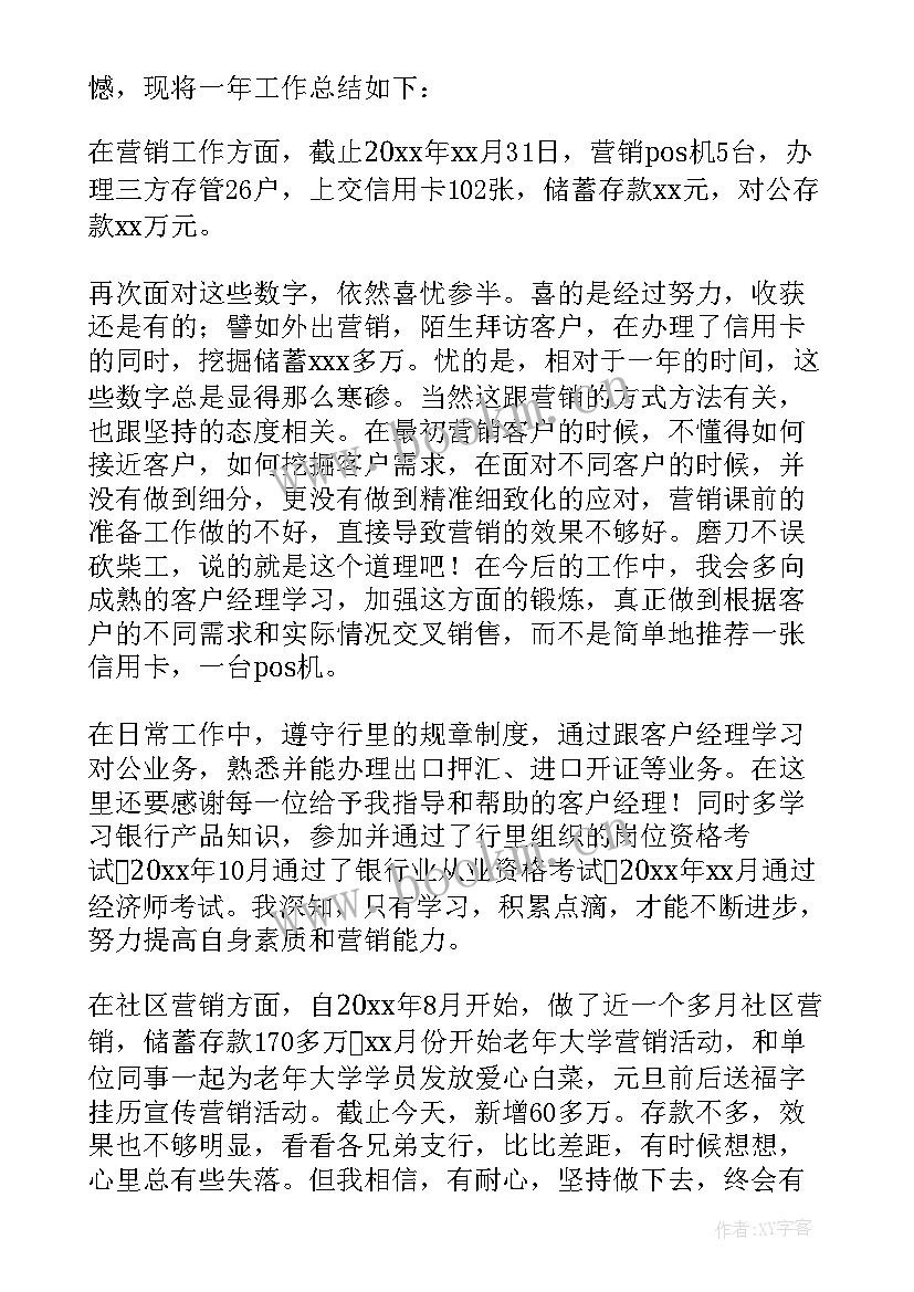 银行大堂经理试用期总结 银行大堂经理总结(汇总7篇)