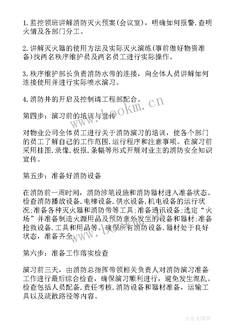 2023年消防演练策划活动方案 消防演练活动策划方案(模板5篇)