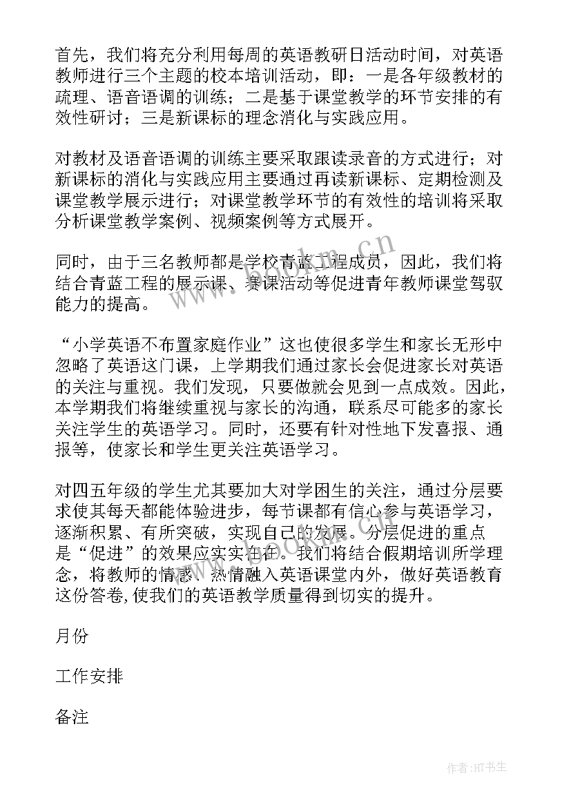 最新英语教研组计划表(优秀7篇)